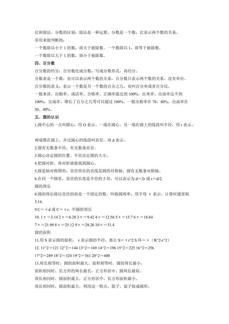 2019年小学六年级数学上册期末考试复习知识点.doc_第2页