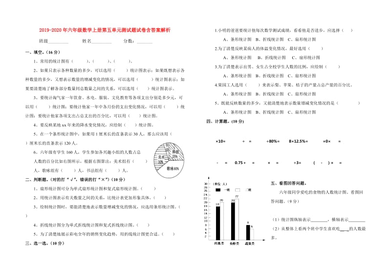 2019-2020年六年级数学上册第五单元测试题试卷含答案解析.doc_第1页