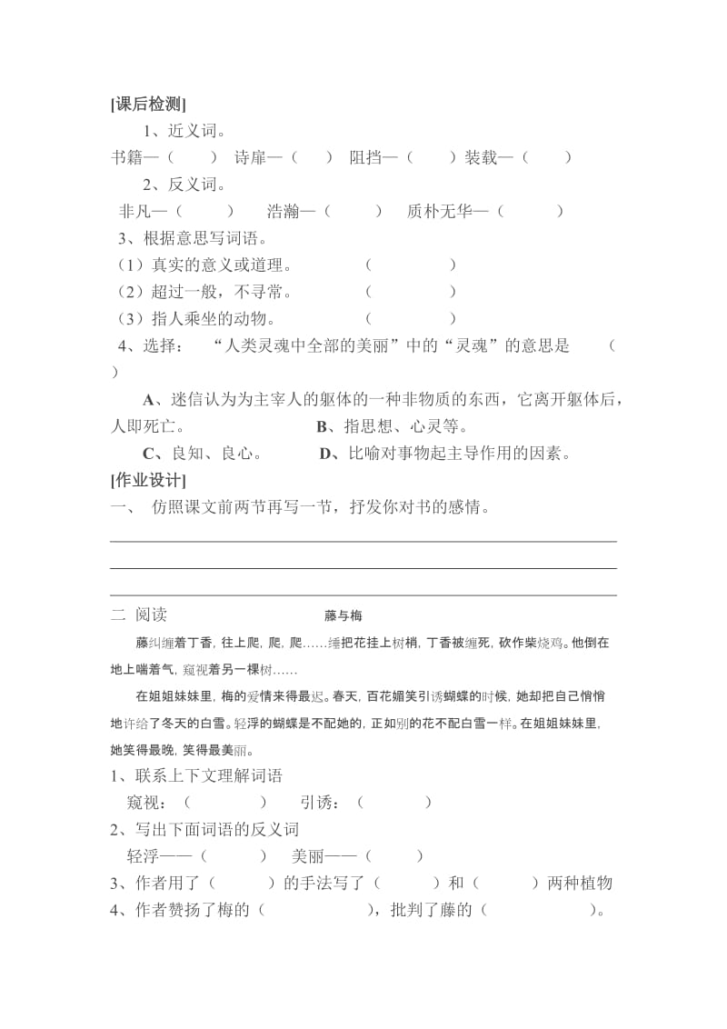 2019年五年级语文下册《神奇的书》导学案.doc_第2页