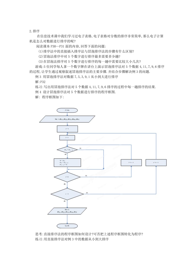 2019-2020年人教B版必修3高中数学1.3.2《算法案例》（第三、四课时）word教学案.doc_第3页