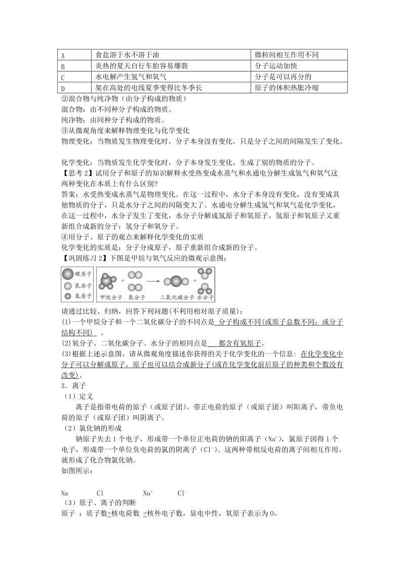 2019-2020年高一化学《第二部分 物质构成的奥秘 (2课时)》教案.doc_第2页