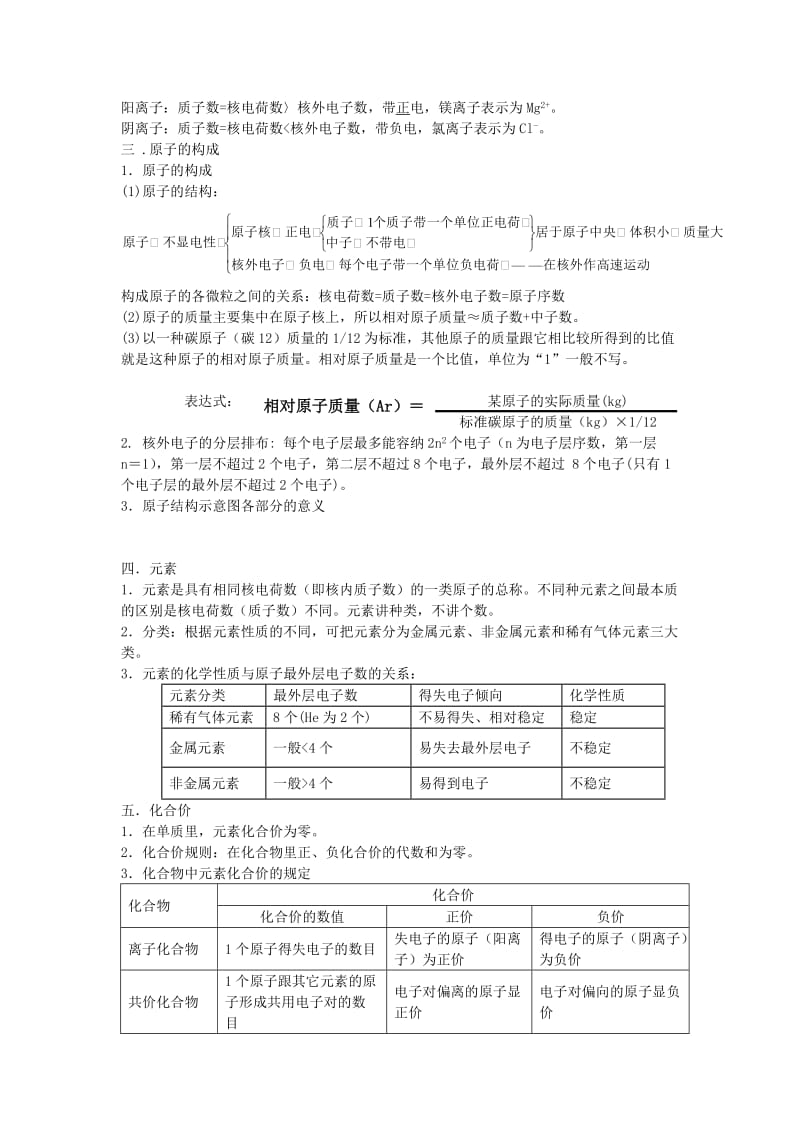 2019-2020年高一化学《第二部分 物质构成的奥秘 (2课时)》教案.doc_第3页