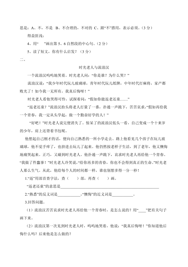 2019年人教版四年级语文下册课外阅读复习题 (I).doc_第2页