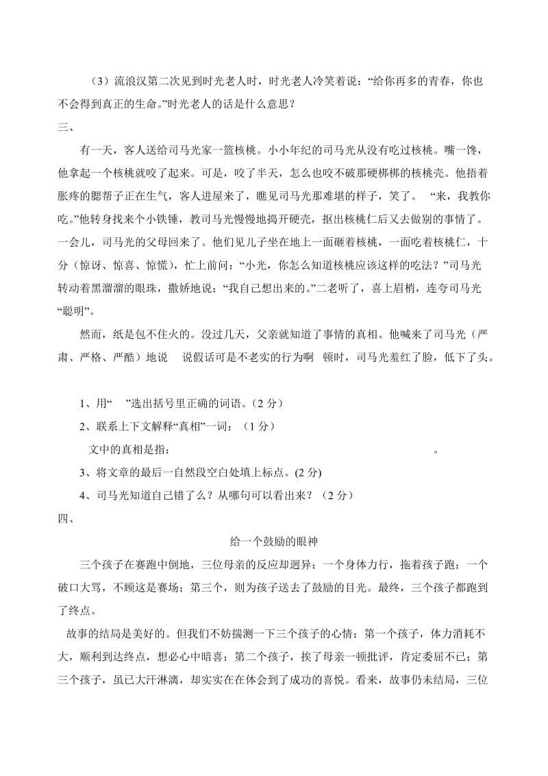 2019年人教版四年级语文下册课外阅读复习题 (I).doc_第3页