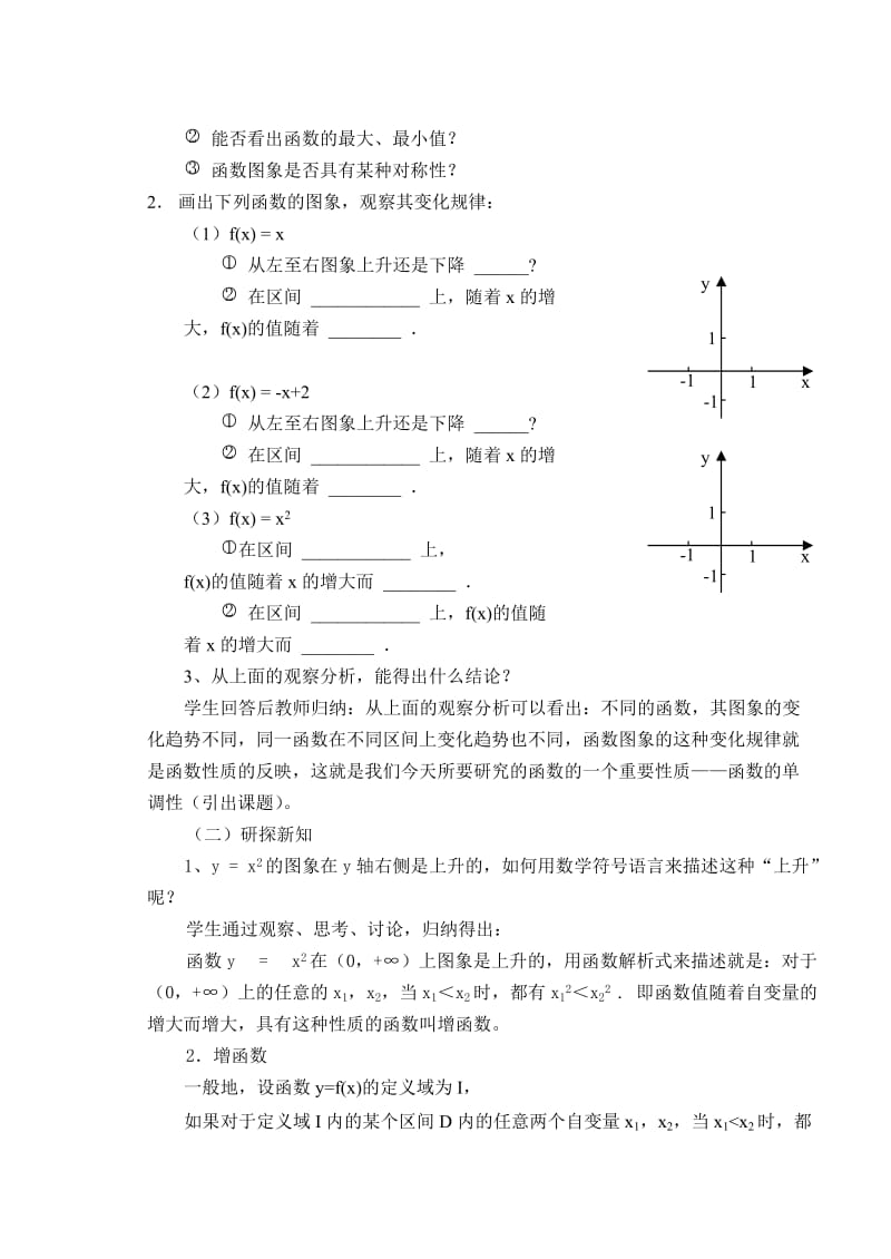 2019-2020年高一数学《函数的单调性》教学设计教案.doc_第2页