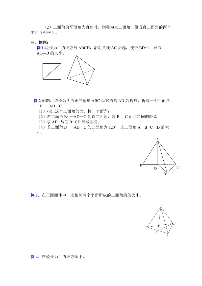 2019-2020年《两个平面垂直的判定和性质1》教案.doc_第2页