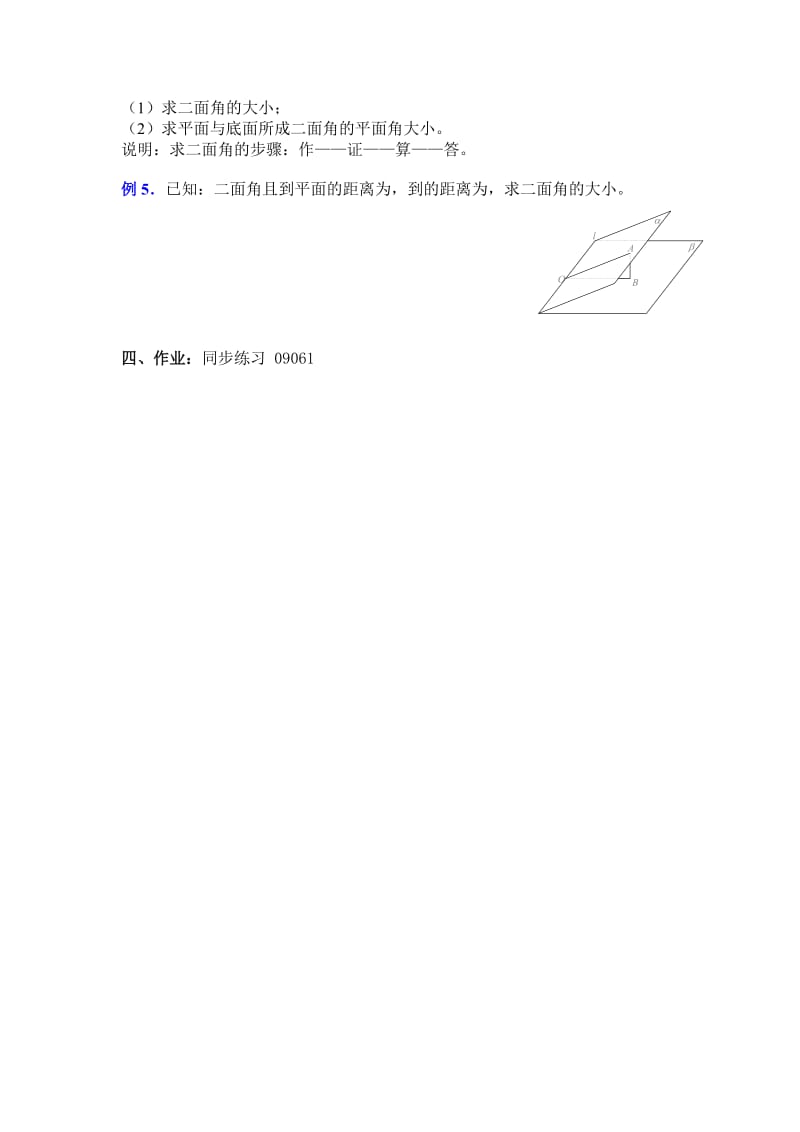 2019-2020年《两个平面垂直的判定和性质1》教案.doc_第3页