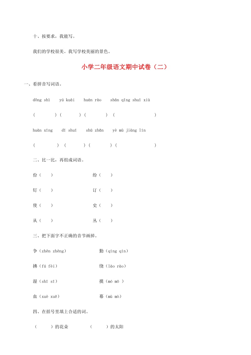 2019年小学二年级语文期中试卷.doc_第3页