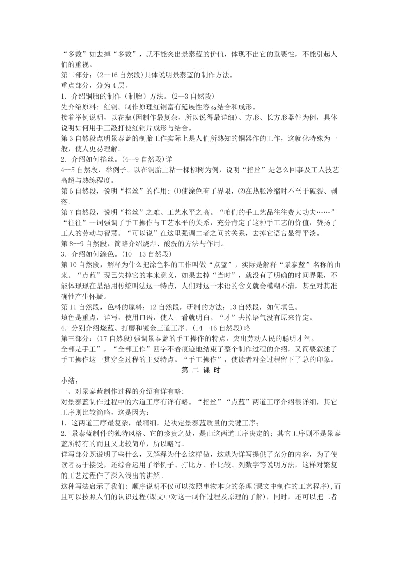 2019-2020年苏教版高中语文必修五《景泰蓝的制作》教学设计.doc_第2页