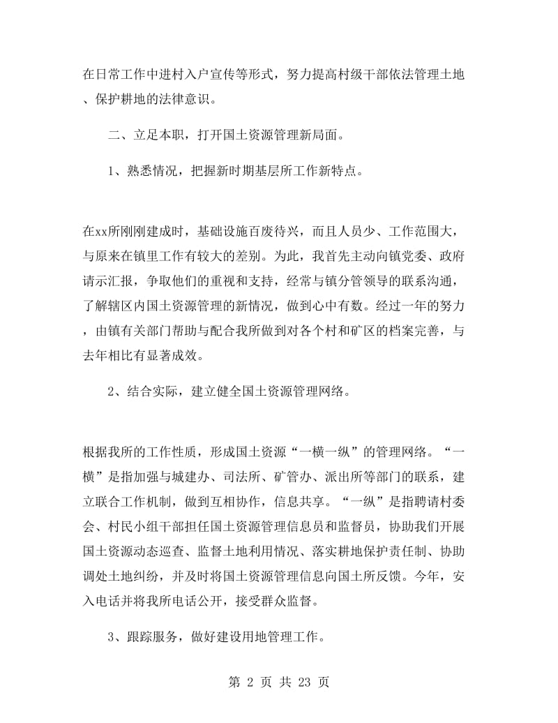 国土所所长述职述廉报告.doc_第2页