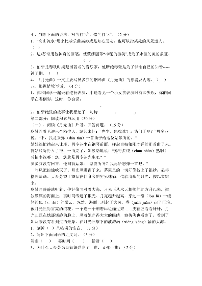 2019年六年级语文上册第八单元测试卷.doc_第2页