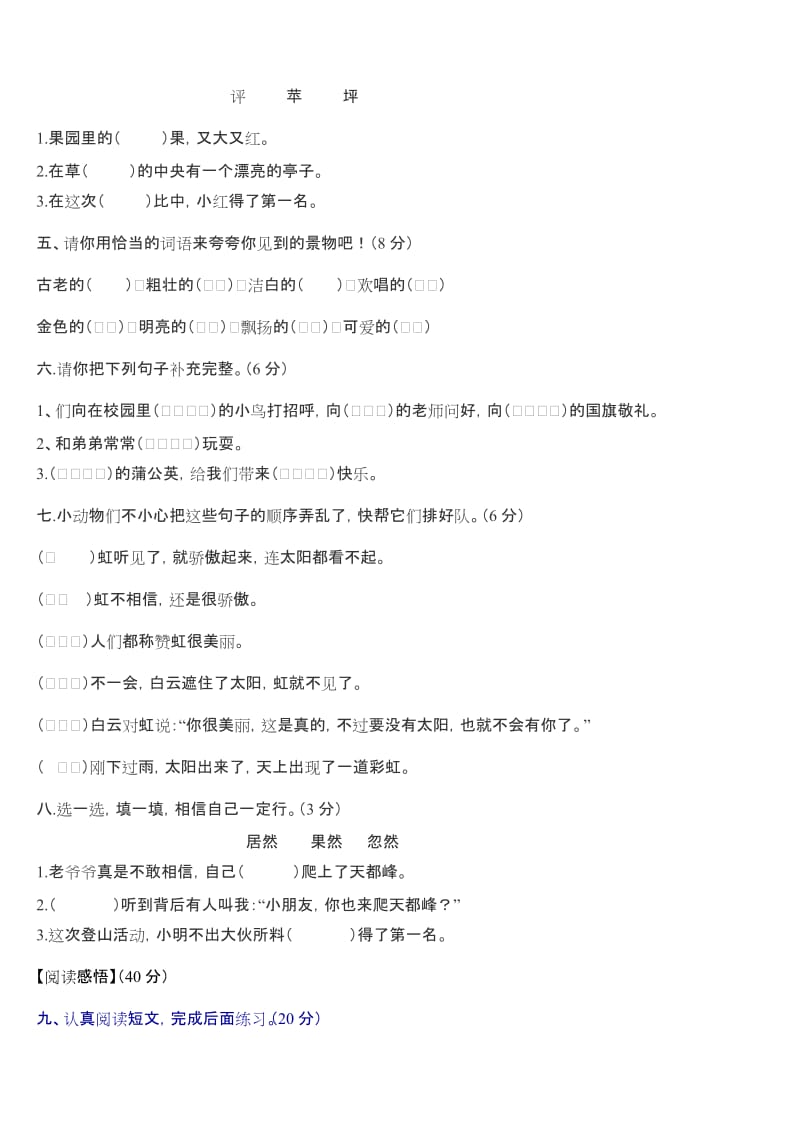 2019年三年级语文第一单元试题.doc_第2页