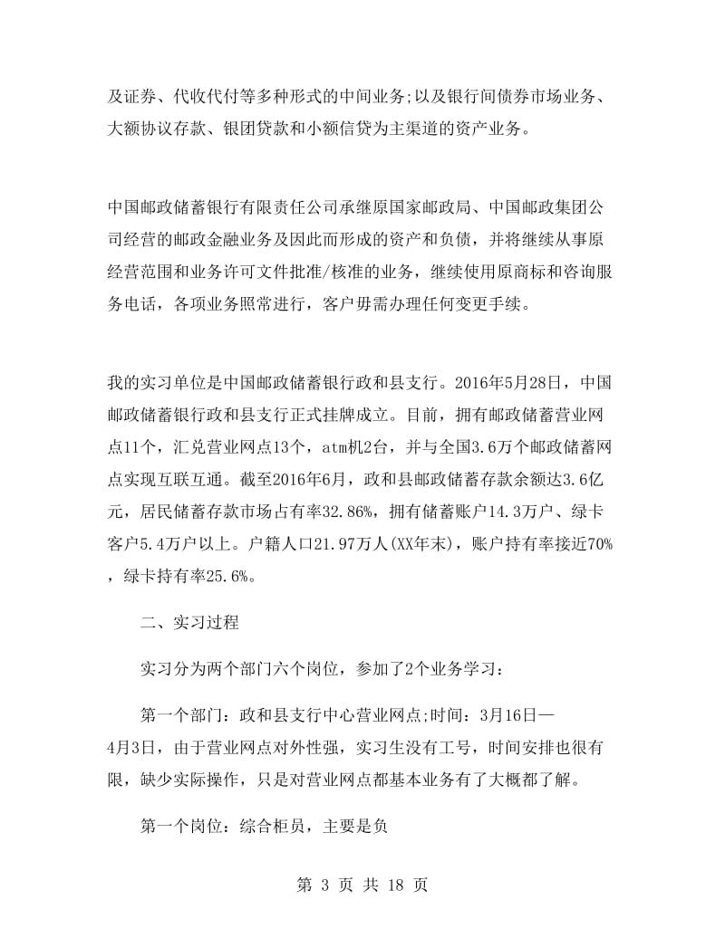 2016年毕业银行实习报告总结.doc_第3页