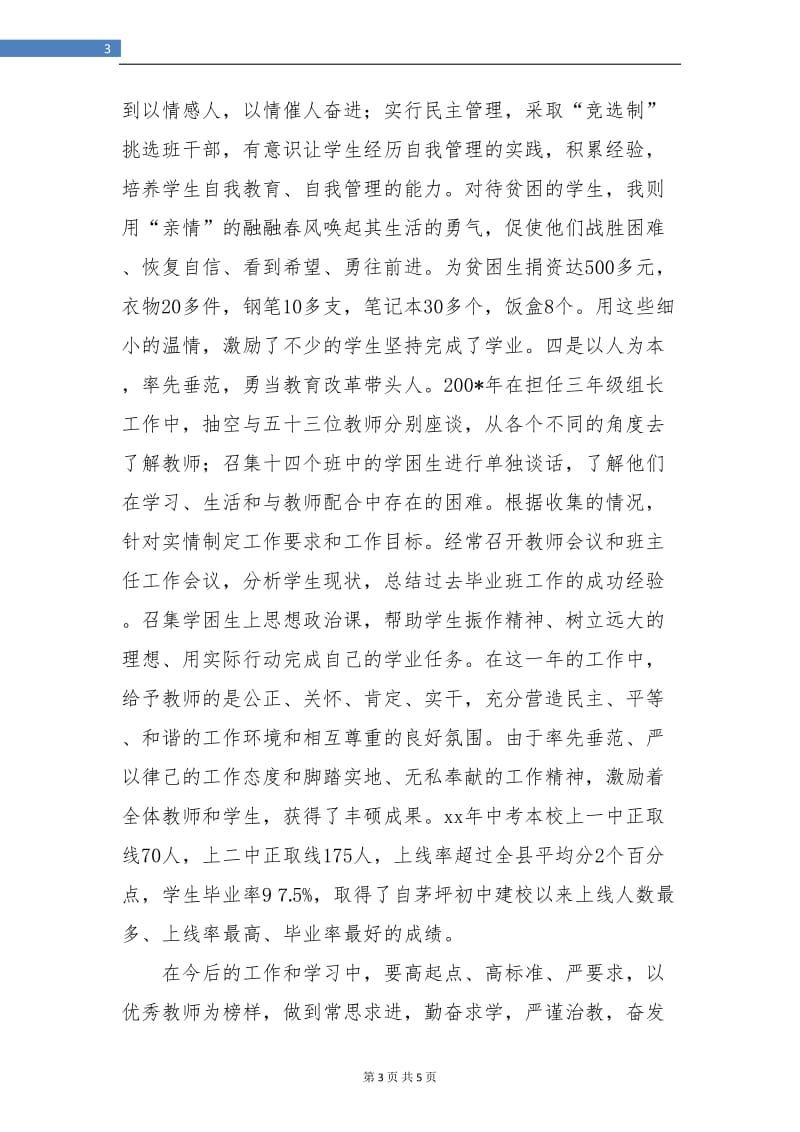 中学教师个人工作总结报告.doc_第3页