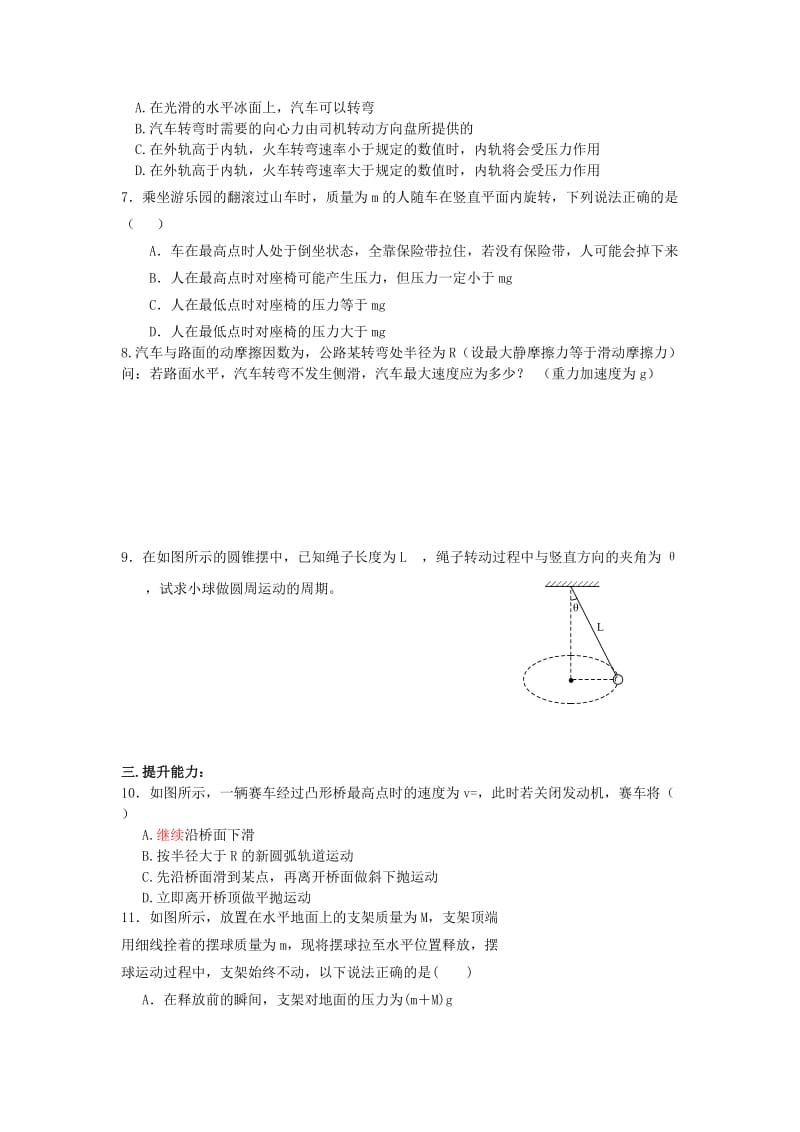 2019-2020年高一物理 5.7 生活中的圆周运动教案 新人教版 (I).doc_第2页