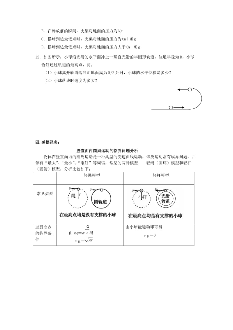 2019-2020年高一物理 5.7 生活中的圆周运动教案 新人教版 (I).doc_第3页