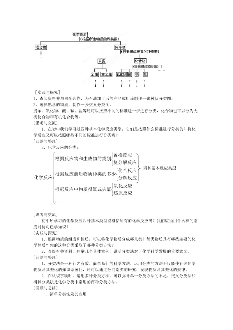 2019-2020年高一化学《2.1 物质的分类》教案（3） 新人教版.doc_第2页