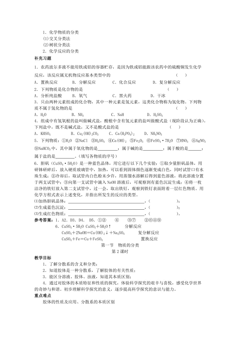 2019-2020年高一化学《2.1 物质的分类》教案（3） 新人教版.doc_第3页