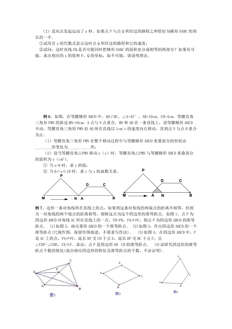 2019-2020年新人教八下数学暑假提高作业题3.doc_第3页