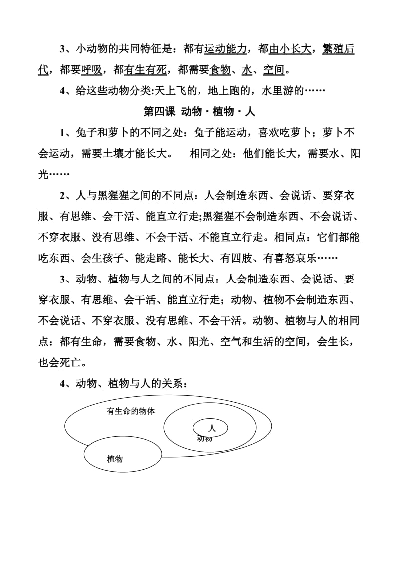 2019年三年级科学上册复习题 (I).doc_第3页