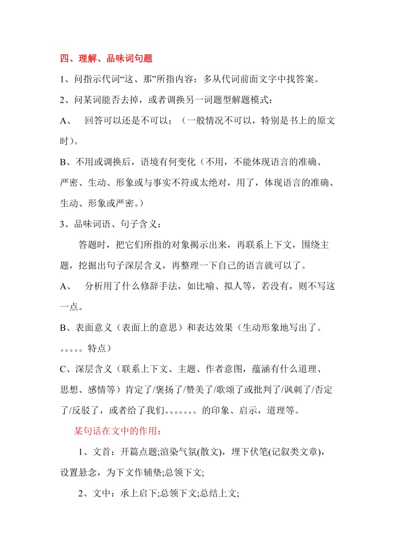 2019年小学语文阅读题的回答技巧.doc_第2页