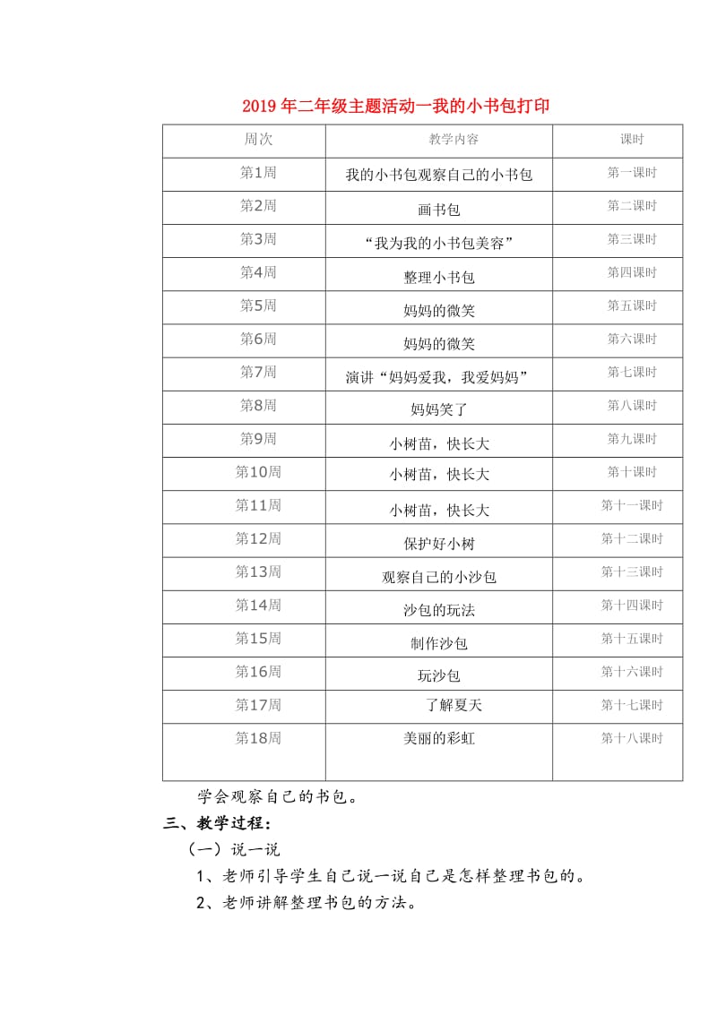 2019年二年级主题活动一我的小书包打印.doc_第1页