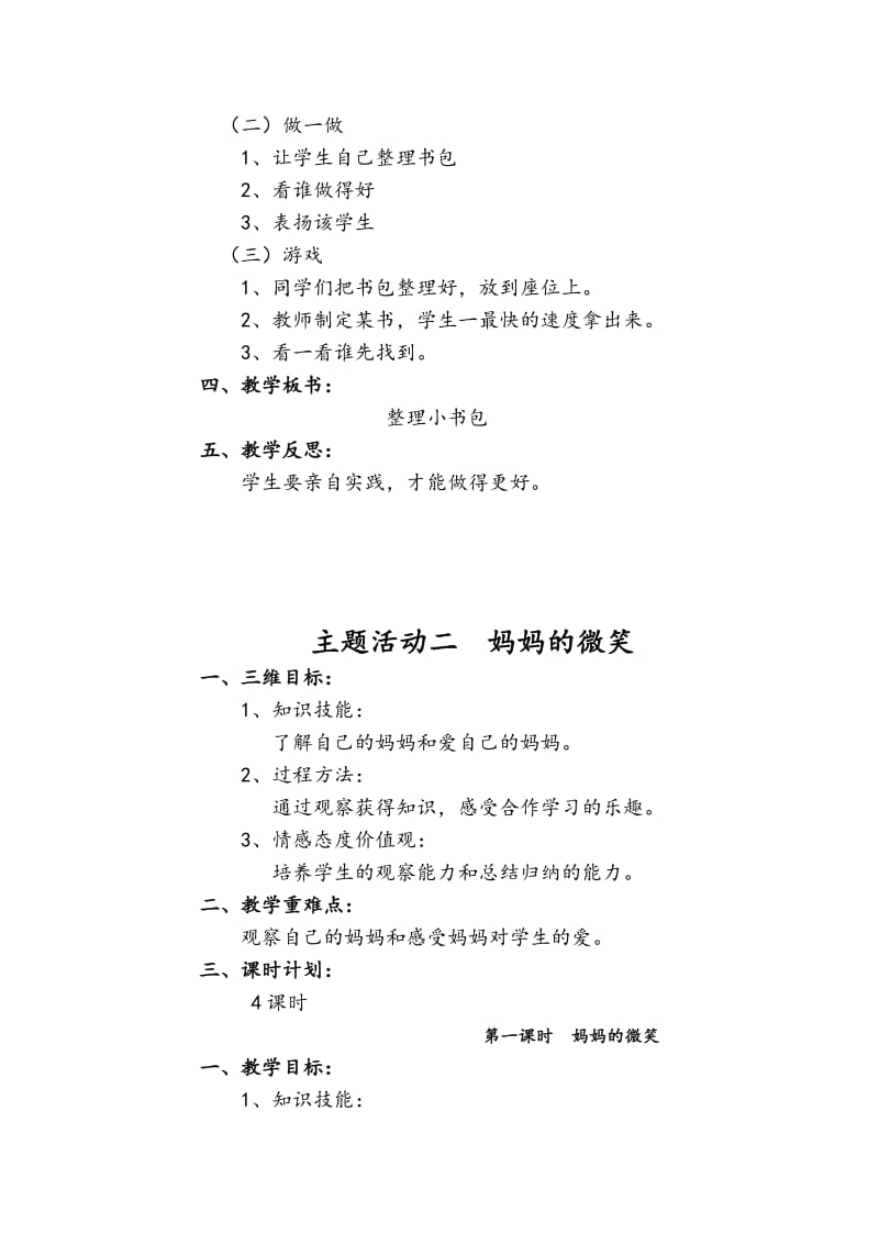 2019年二年级主题活动一我的小书包打印.doc_第2页