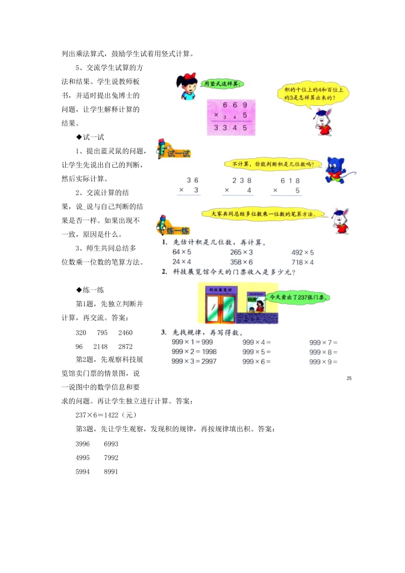 2019年三年级数学上册第2单元两三位数乘一位数笔算三位数乘一位数教学建议冀教版 .doc_第2页