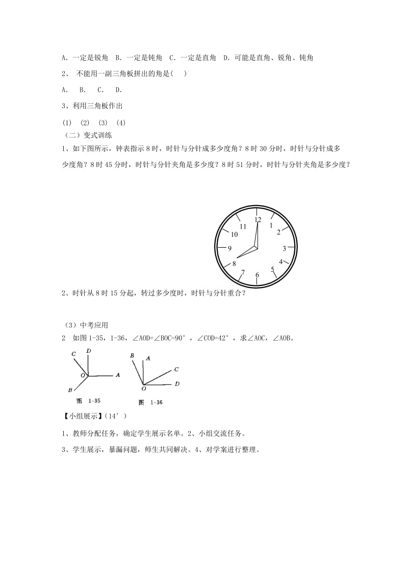 2019年六年级数学上册 4.4《角的比较》学案鲁教版.doc_第2页