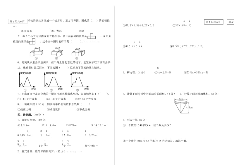 2019-2020年六年级数学毕业水平检测卷及答案新课标人教版.doc_第2页