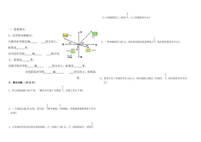 2019年新课标人教版六年级数学上册第一次月考测试卷.doc_第2页