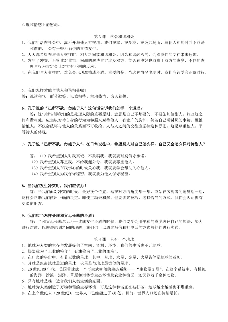 2019年六年级下册品德与社会复习资料.doc_第2页