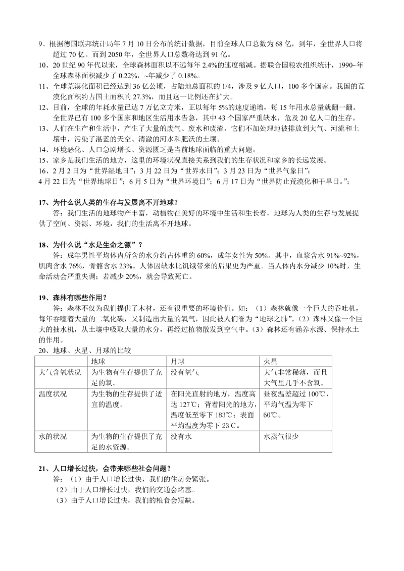 2019年六年级下册品德与社会复习资料.doc_第3页