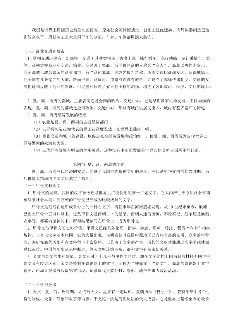 2019-2020年高三历史新课第一章第三节夏、商、西周的社会经济第四节夏、商、西周的文化人教版.doc_第2页