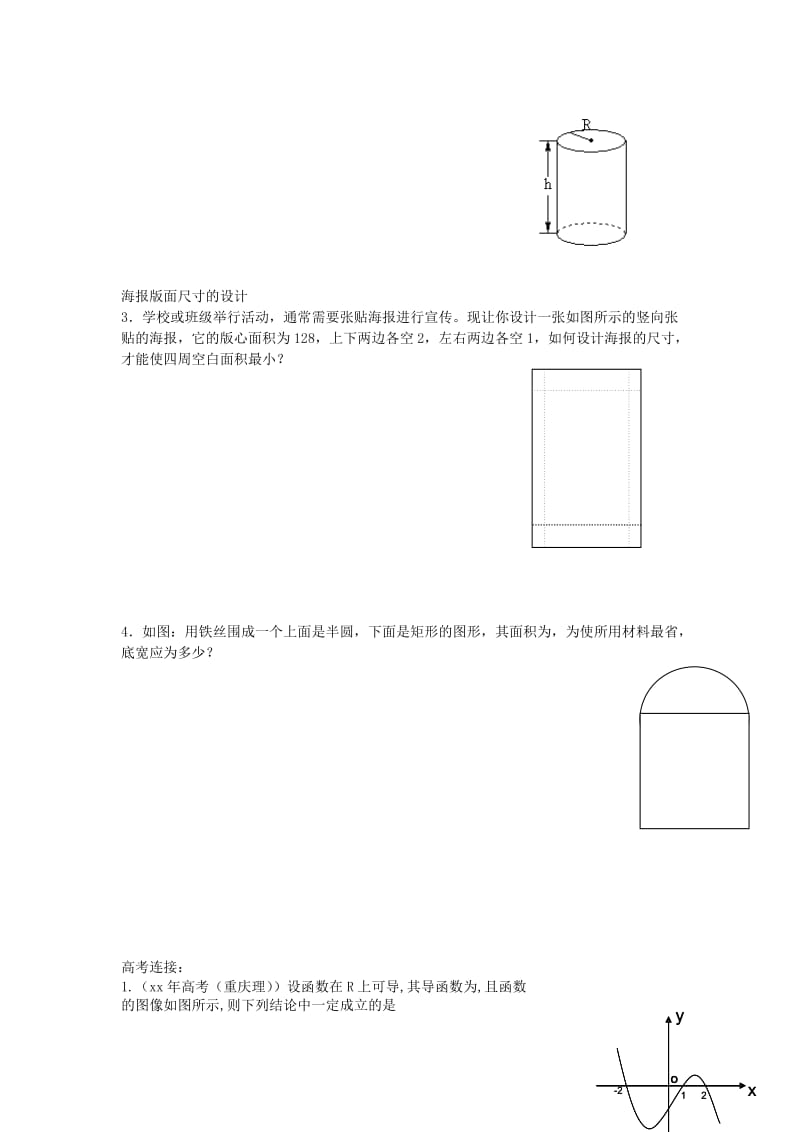 2019-2020年人教B版选修2-2高中数学1.3.3《导数的实际应用》word教案.doc_第2页