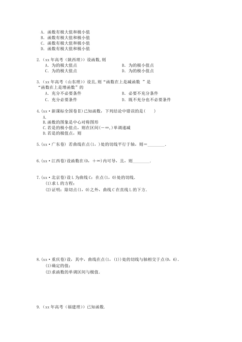 2019-2020年人教B版选修2-2高中数学1.3.3《导数的实际应用》word教案.doc_第3页