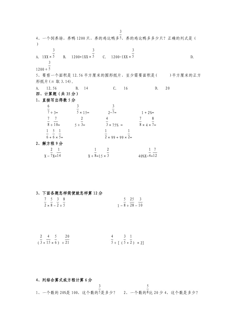 2019年人教版小学六年级上册数学期末考试卷及答案 (I).doc_第2页