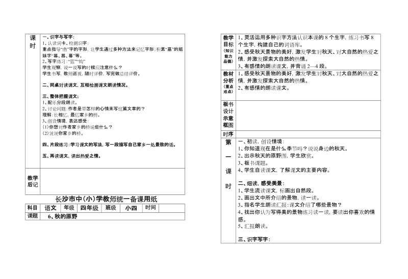 2019-2020年语文A版第七册第2单元_表格式_慧子.doc_第2页