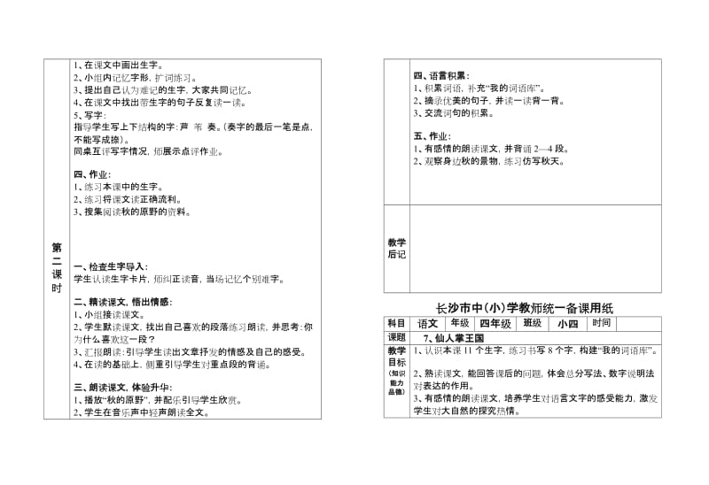 2019-2020年语文A版第七册第2单元_表格式_慧子.doc_第3页