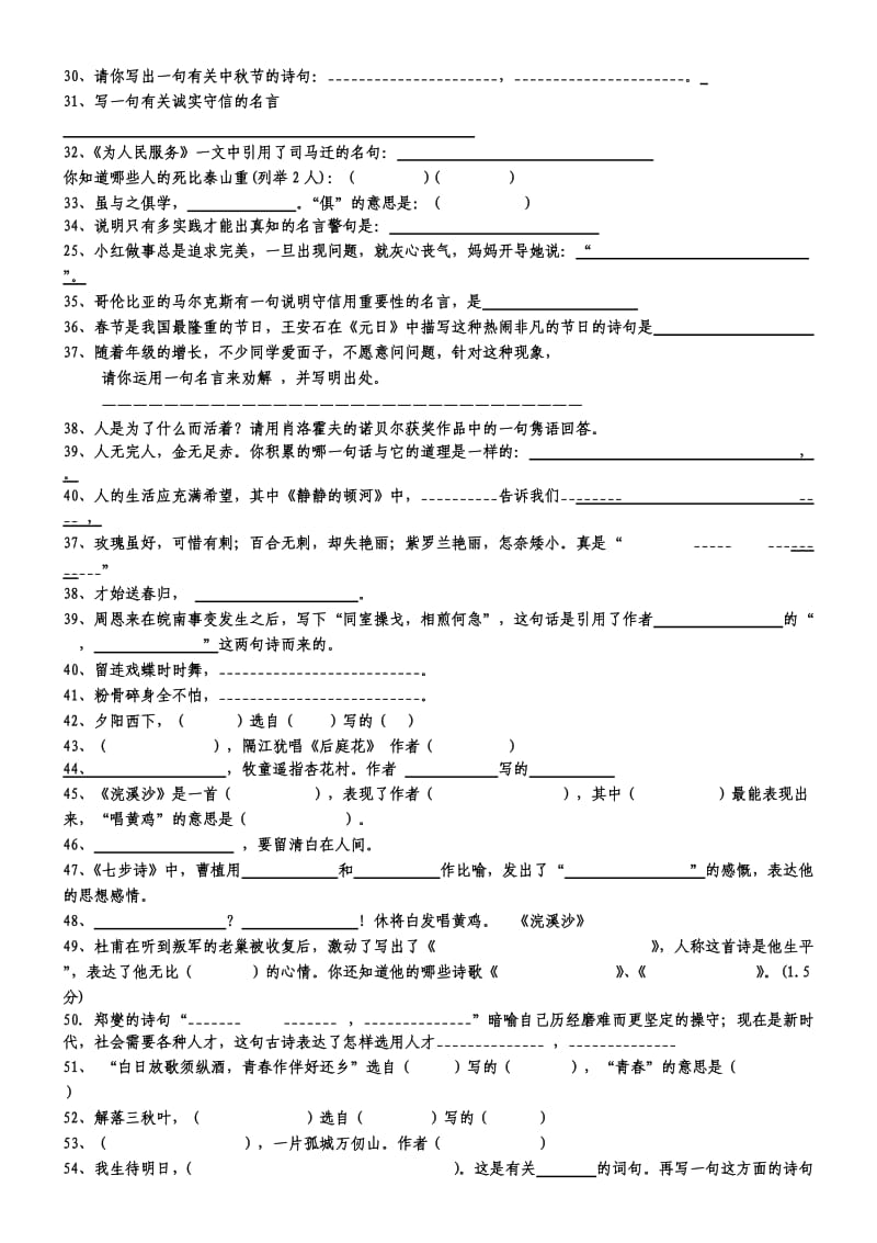 2019年六年级语文下册下册日积月累（附答案）.doc_第2页