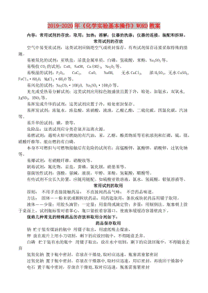 2019-2020年《化學(xué)實(shí)驗(yàn)基本操作》WORD教案.doc