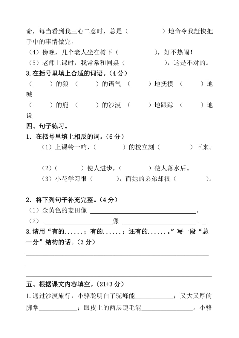 2019年三年级下册五六单元复习试卷.doc_第2页