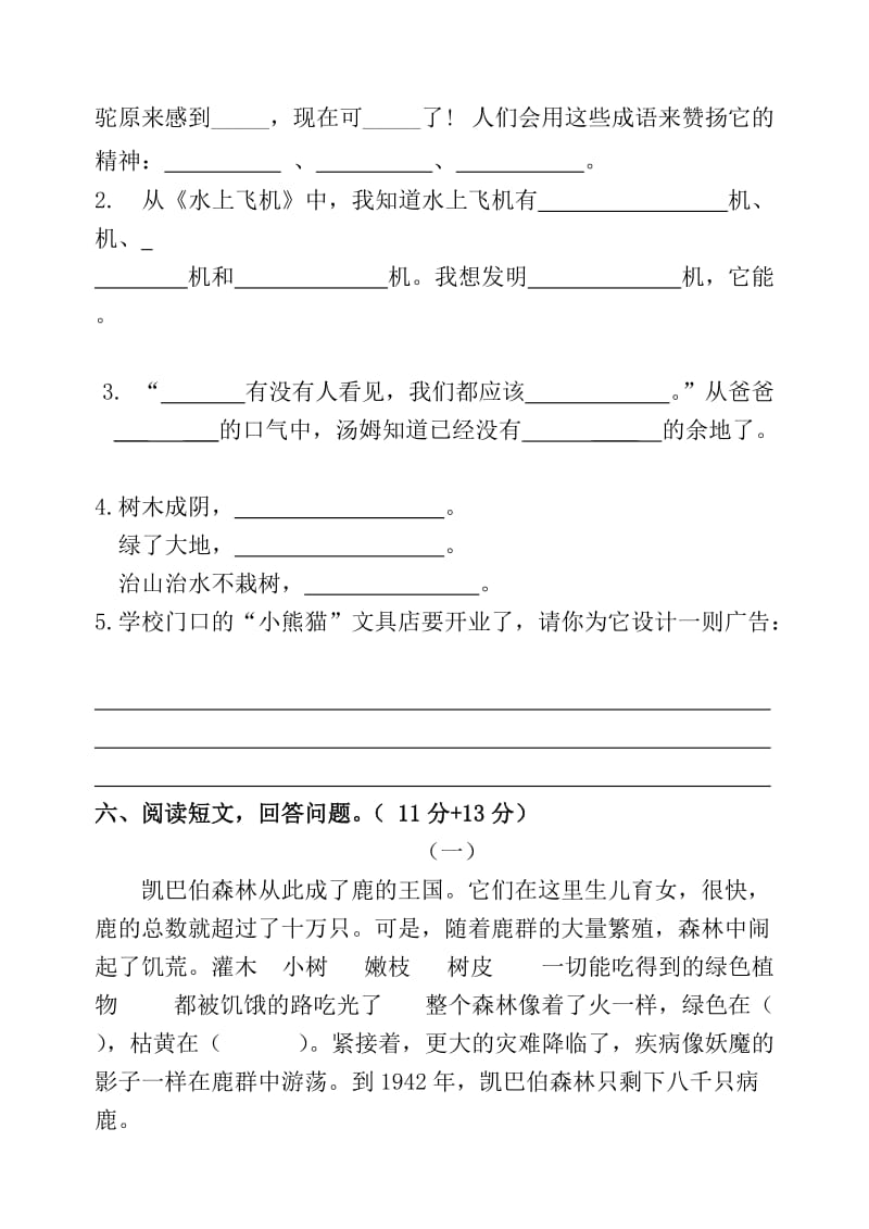 2019年三年级下册五六单元复习试卷.doc_第3页