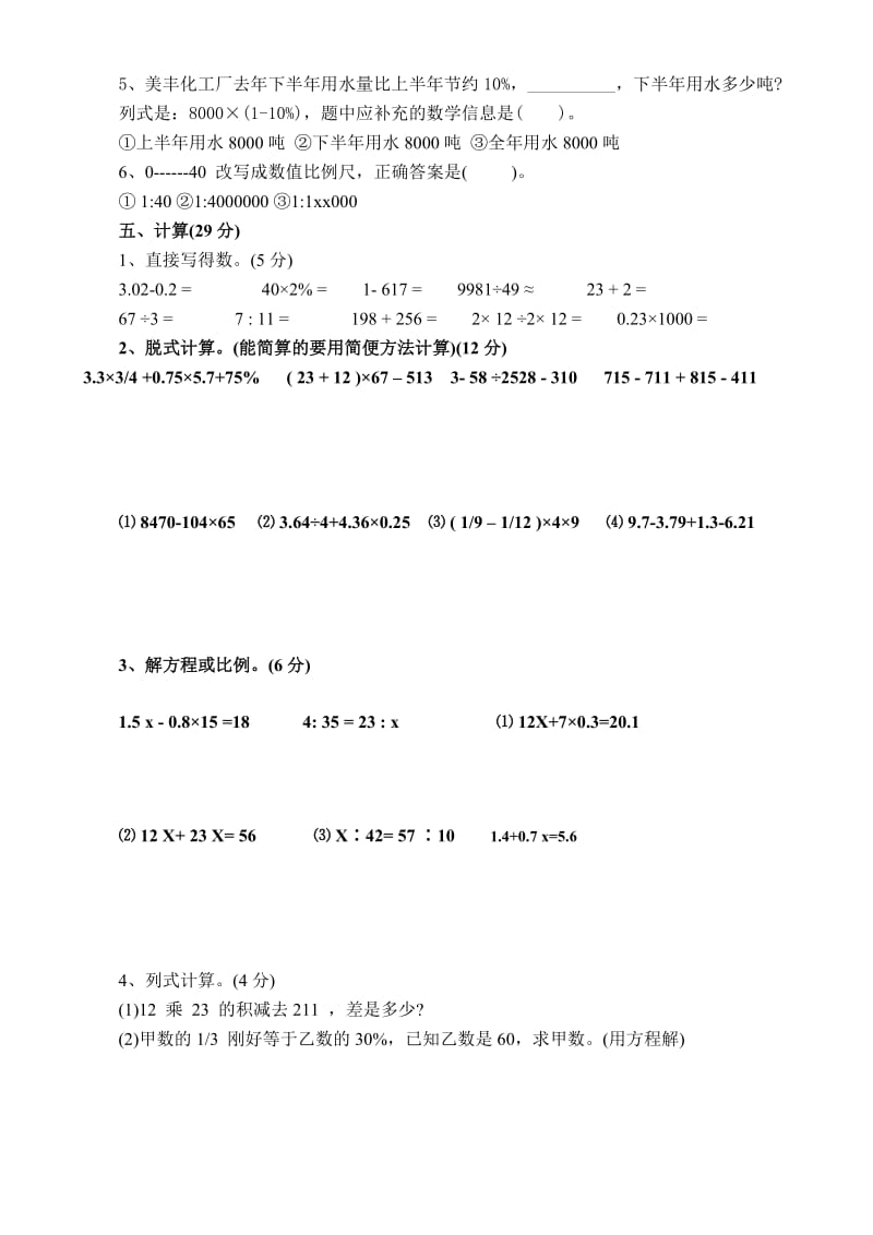 2019-2020年小升初数学综合测试卷含答案解析.doc_第2页