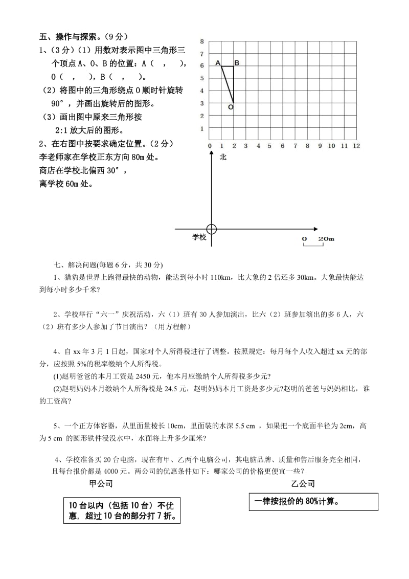 2019-2020年小升初数学综合测试卷含答案解析.doc_第3页