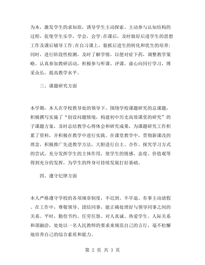 七年级教师个人学期末工作总结.doc_第2页