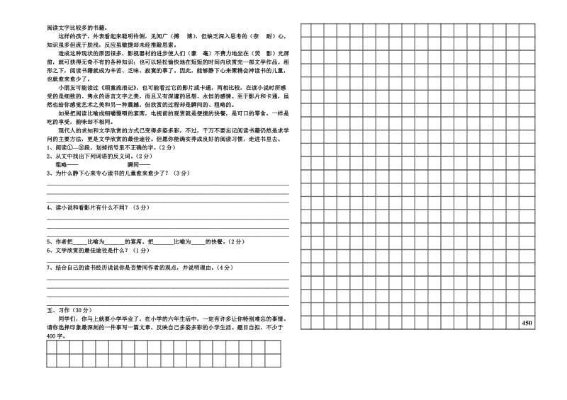 2019年人教版六年级语文上册中段试题.doc_第2页