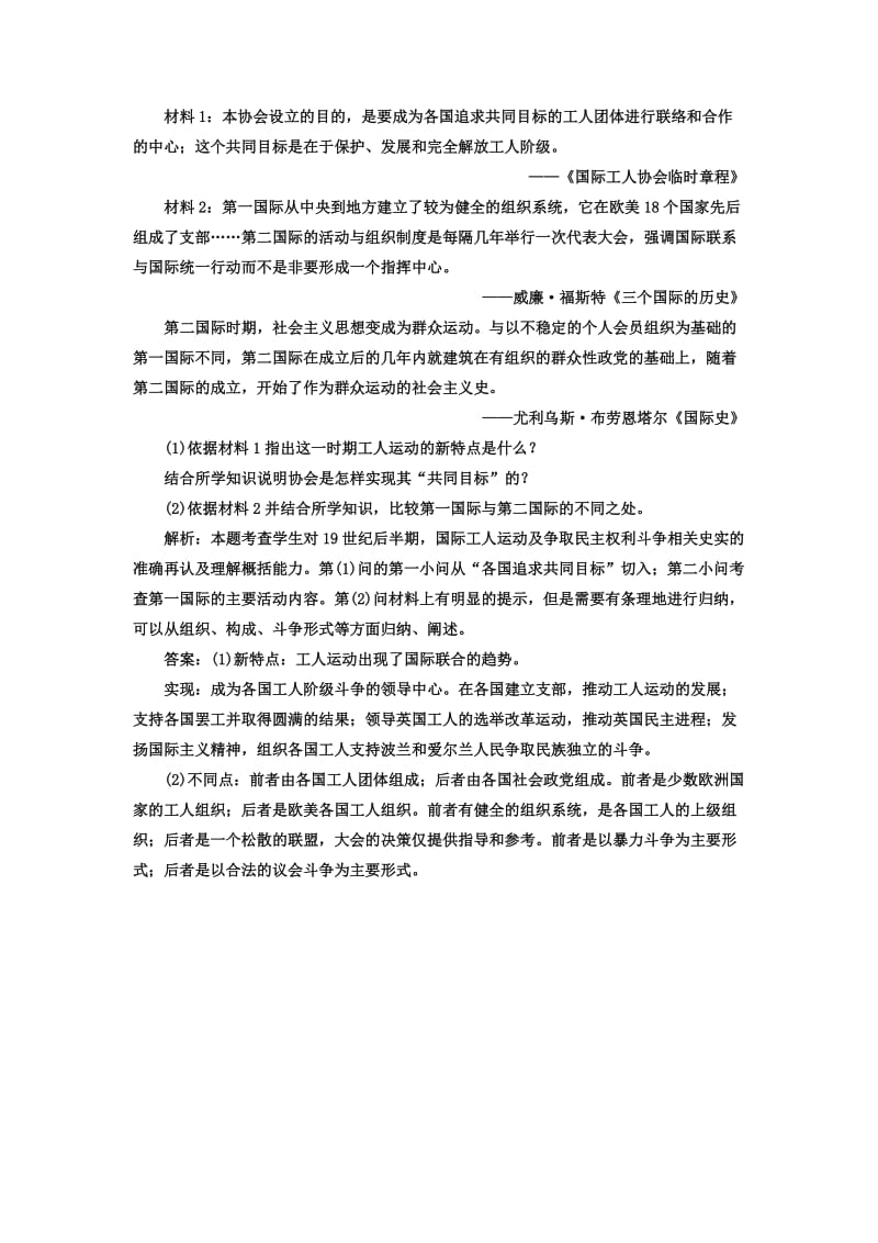 2019-2020年高三历史一轮复习单元过关训练 第1讲 备考针对训练 岳麓版选修2.doc_第3页