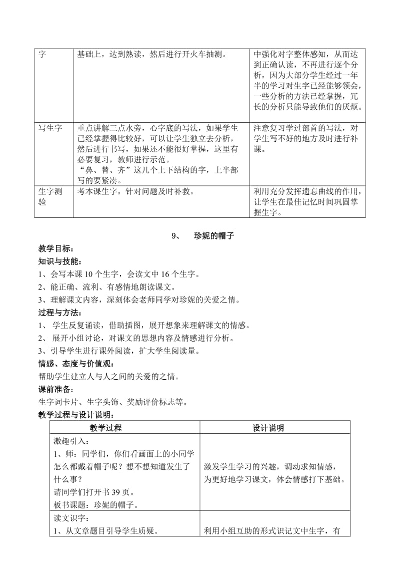 2019-2020年冀教版第四册第三单元.doc_第2页