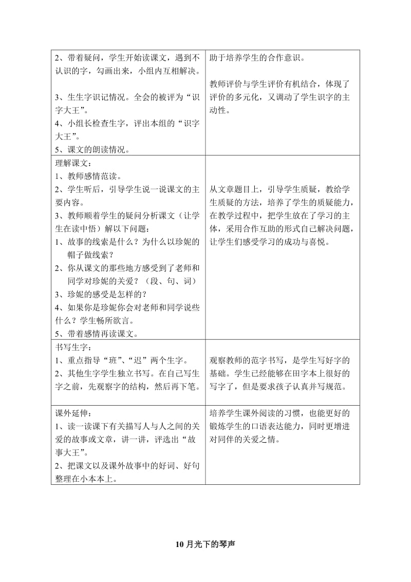 2019-2020年冀教版第四册第三单元.doc_第3页